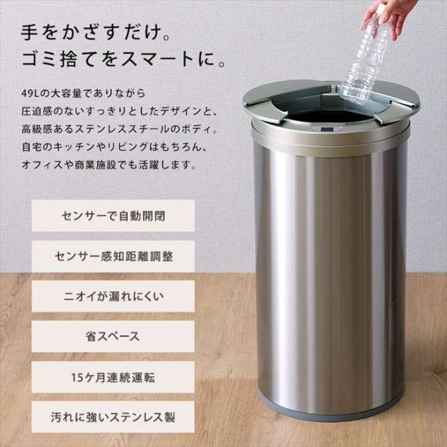 北海道・沖縄・離島配送不可 形 自動開閉ゴミ箱 49L 高さ66cm ふた自動開閉 ごみ箱 ホームテイスト COCO--SL_2