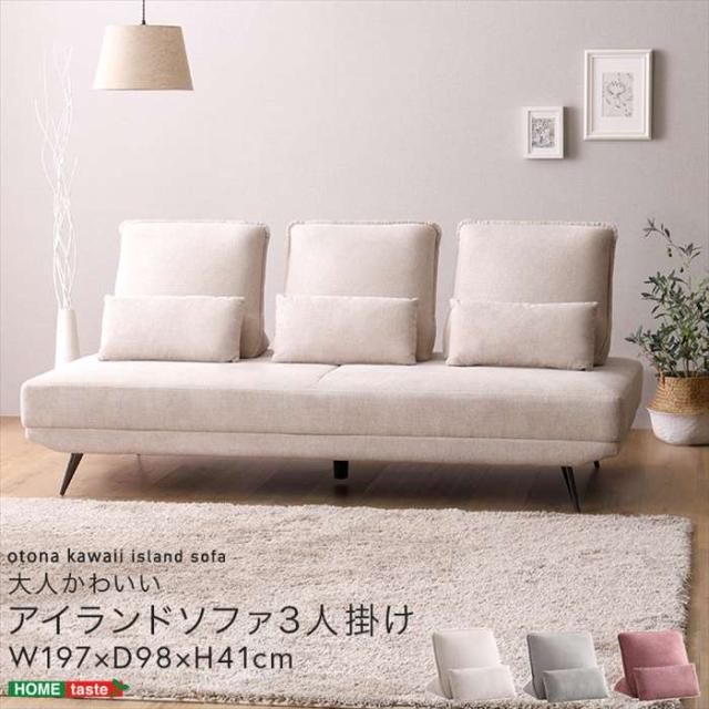 北海道・沖縄・離島配送不可 代引不可 大人かわいい アイランドソファ 3人掛け 197ｘ98ｘ41cm ホームテイスト SH-27-ILS-3