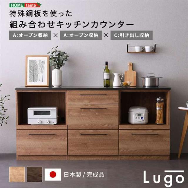北海道・沖縄・離島配送不可 代引不可 日本製 特殊鋼板を使った組み合わせキッチンカウンター 180cm オープン収納+オープン収納+引き出し収納 ホームテイスト SH-22-CKS180-AAC