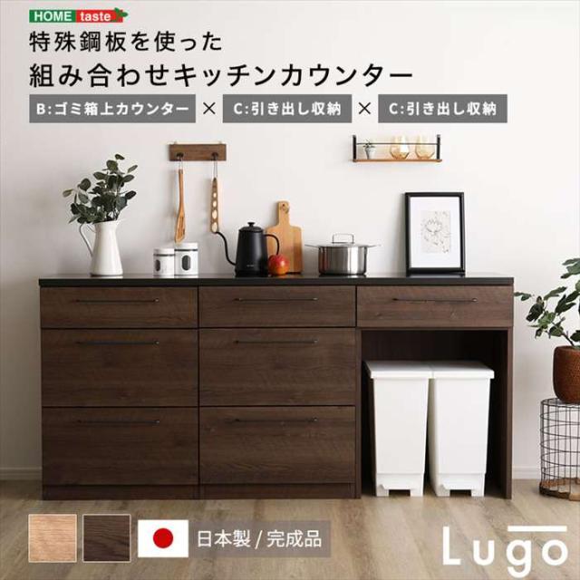 北海道・沖縄・離島配送不可 代引不可 日本製 特殊鋼板を使った組み合わせキッチンカウンター 180cm ゴミ箱上カウンター+ゴミ箱上カウンター+引き出し収納 ホームテイスト SH-22-CKS180-BCC