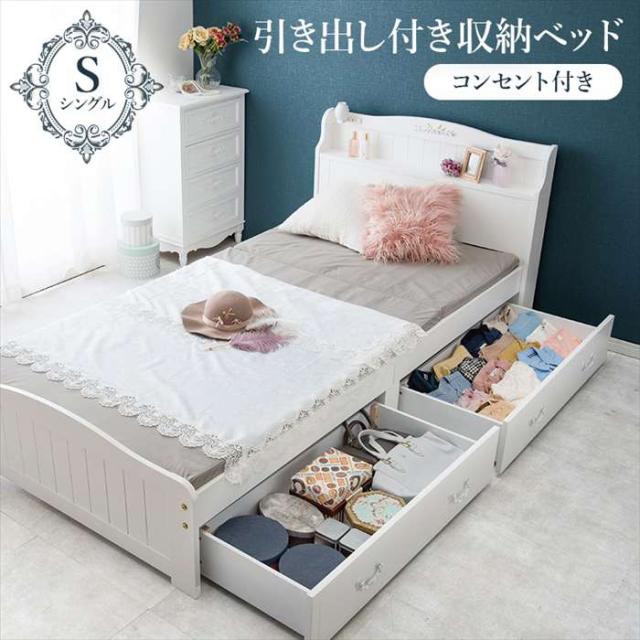 北海道・沖縄・離島配送不可 代引不可 引出し付 シングルベッド 収納ベッド コンセント付き ベッドフレーム HAGIHARA MB-5034S-WH-Rの通販は