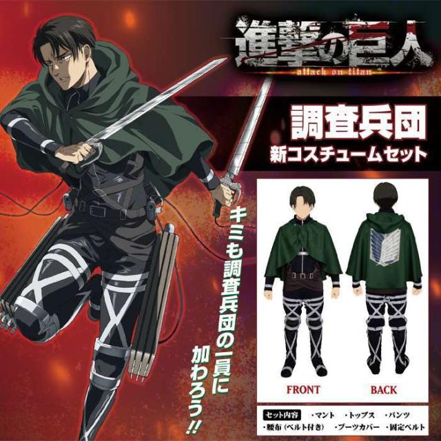 アウトレット（保証なし） 進撃の巨人 調査兵団新コスチューム 公式