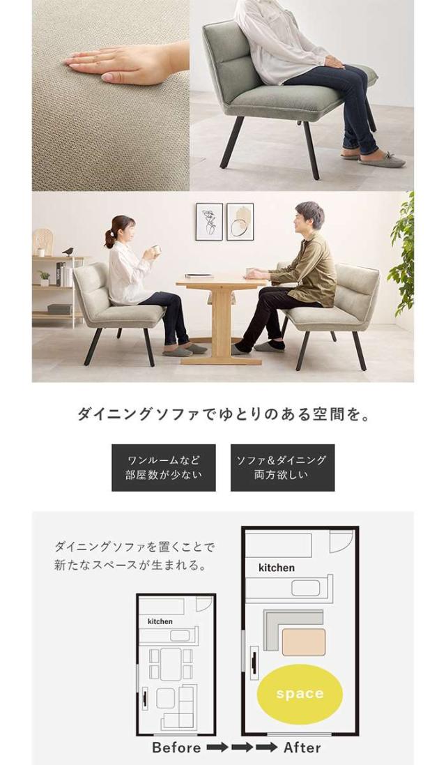 北海道・沖縄・離島配送不可 代引不可 ダイニングソファ2点セット（右