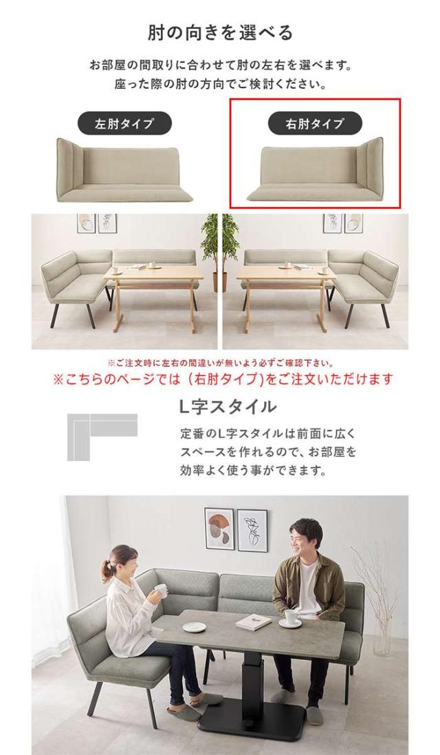 北海道・沖縄・離島配送不可 代引不可 ダイニングソファ2点セット（右