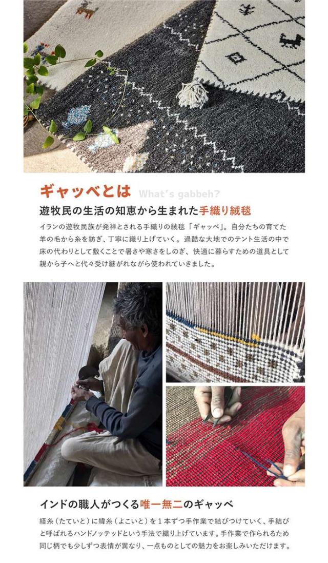 北海道・沖縄・離島配送不可 代引不可 GABBEH ギャッベ ラグ140ｘ200cm ハンドメイド デザイン HAGIHARA 270034750x_1