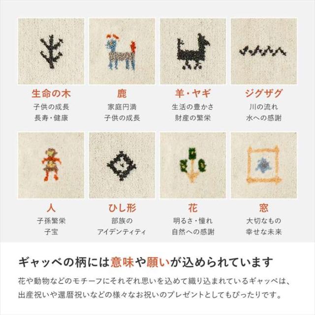 北海道・沖縄・離島配送不可 代引不可 GABBEH ギャッベ ラグ140ｘ200cm ハンドメイド デザイン HAGIHARA 270034750x_2