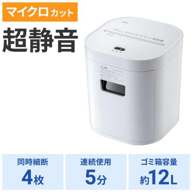 代引不可 静音シュレッダー（マイクロカット） サンワサプライ PSD-MC001W_8
