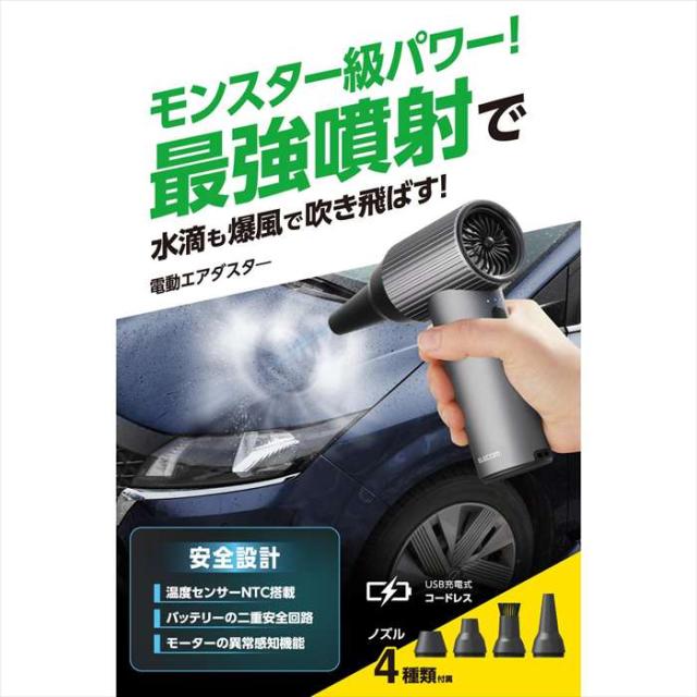 即納 代引不可 電動エアダスタｰ/モンスタｰ/3段階調整/ブラック エレコム AD-ALB05BK