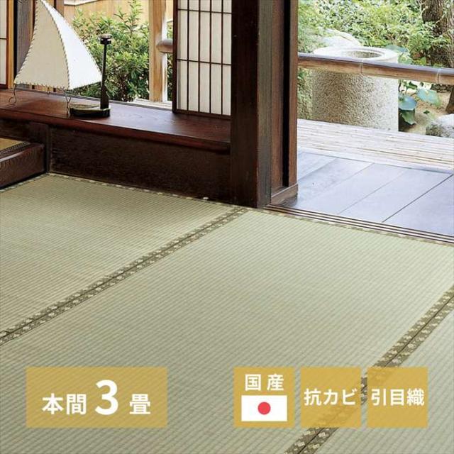 北海道・沖縄・離島送りとどける不可 代引不可 国産い草引っ敷き 琥珀色 本間3畳 191×286 - HAGIHARA 158002930