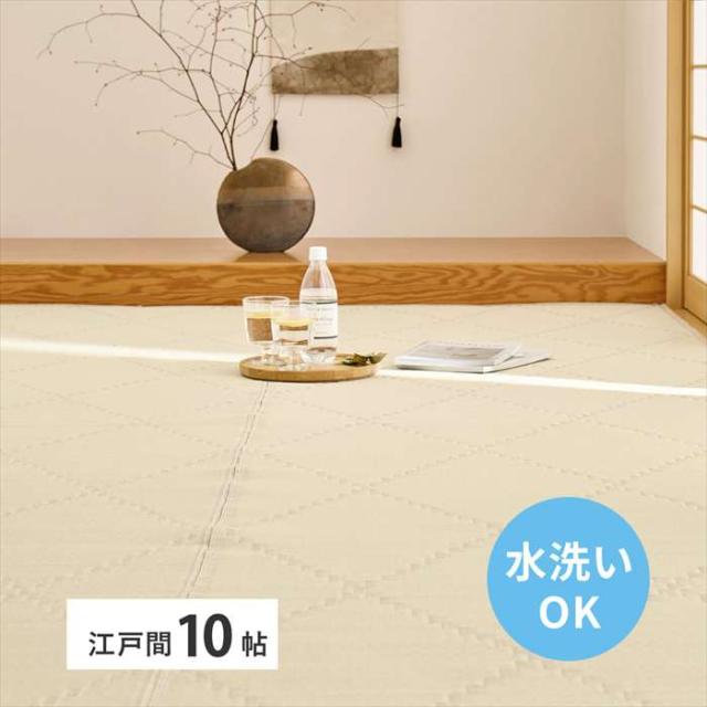 北海道・沖縄・離島送りとどける不可 代引不可 洗えるい草風引っ敷き モンド 日本の首都間10畳 348×440 象牙色 HAGIHARA 81968890