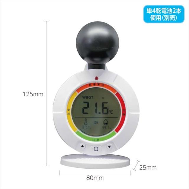 ２個送料無料 黒球式熱中症指数計 TOMO-HSM1-W 4段階警告アラーム 大画面
