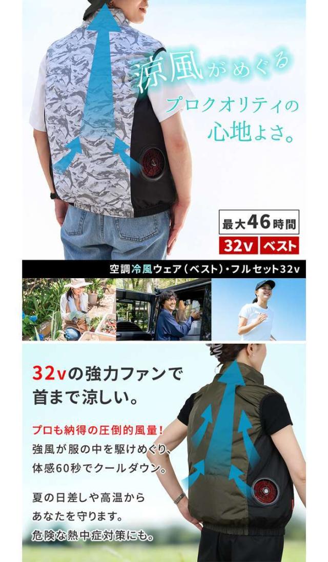 北海道・沖縄・離島配送不可 代引不可 空調冷風ウェア（ベスト）・フル