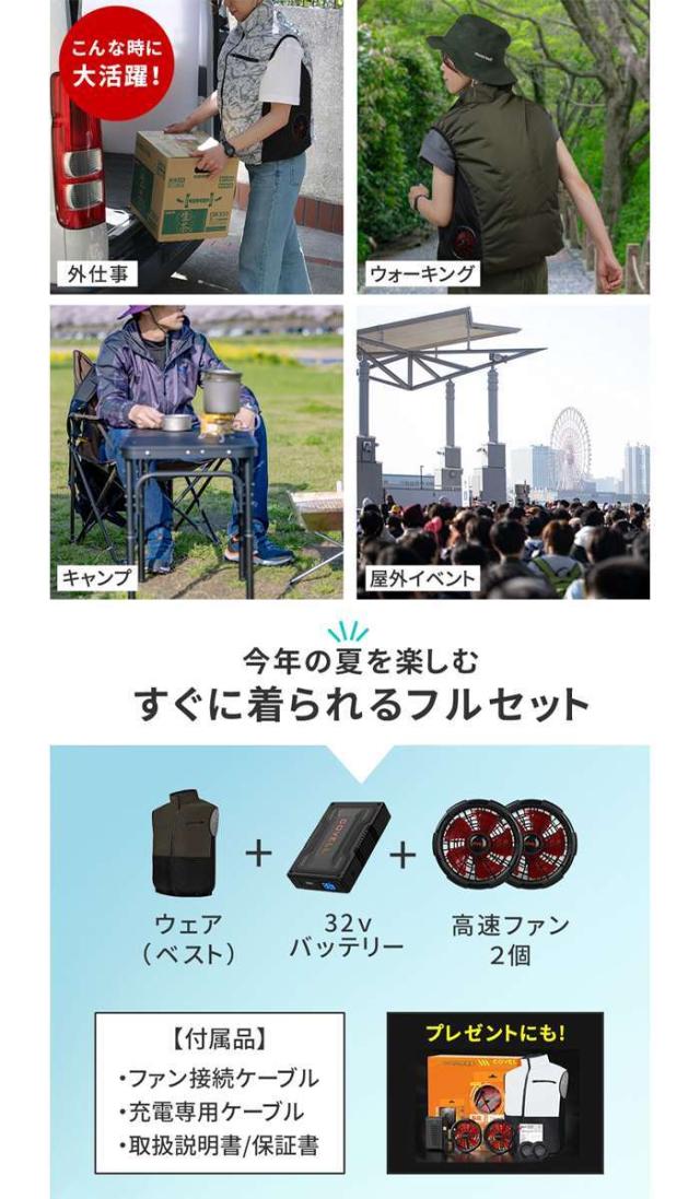 北海道・沖縄・離島配送不可 代引不可 空調冷風ウェア（ベスト）・フル