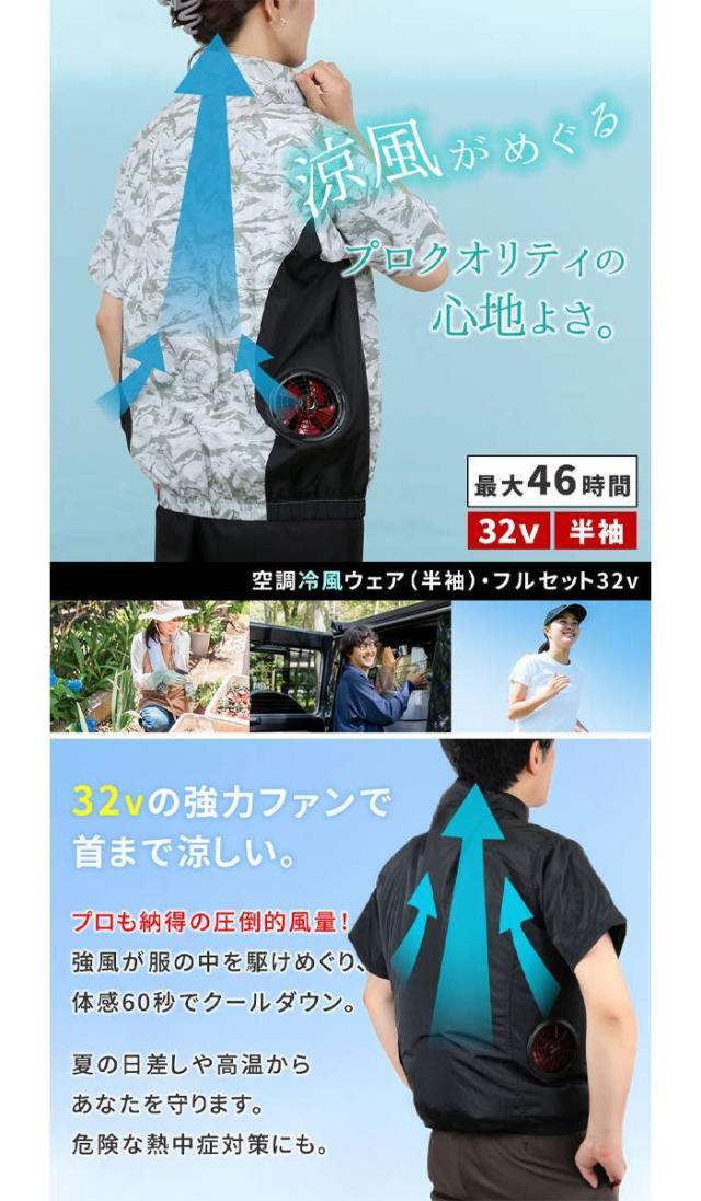 北海道・沖縄・離島配送不可 代引不可 空調冷風ウェア（半袖）・フルセット（34v） ホワイト迷彩 Mサイズ 男女兼用 屋外作業 ファン付ウェア 住まいスタイル KW-ALL24-SS-M-WHT 北海道・沖縄・離島配送不可 代引不可 空調冷風ウェア（半袖）・フル
