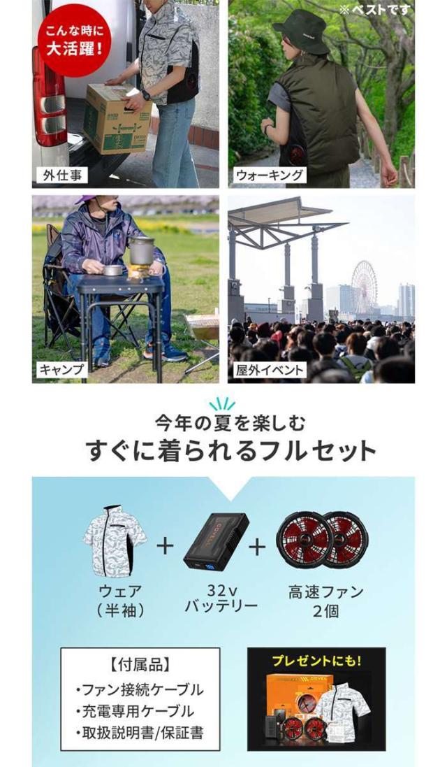 北海道・沖縄・離島配送不可 代引不可 空調冷風ウェア（半袖）・フル