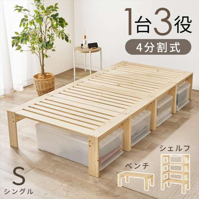 北海道・沖縄・離島配送不可 代引不可 シングルベッド 1台3役 4分割式 シングル 3WAY すのこ仕様  HAGIHARA WB-7730S