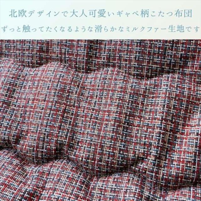 代引不可 こたつ こたつ薄掛 『ピルロ』 レッド 200×250cm IKEHIKO 1152090243003_1