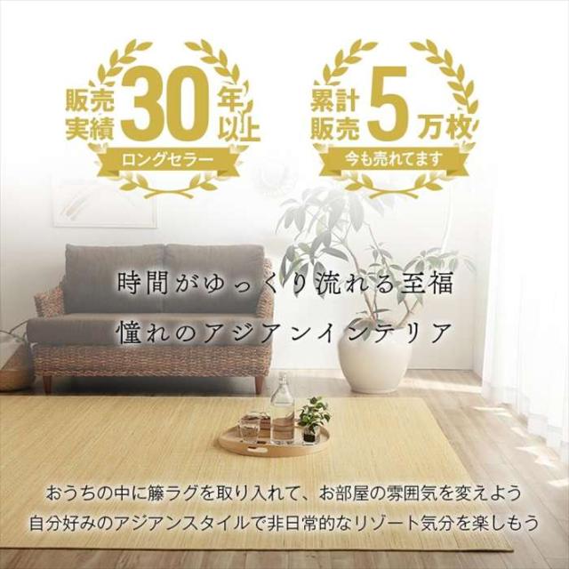 代引不可 籐 ラグ カーペット 自然素材 ひんやり インドネシア産 むしろ 江戸間3畳 約176×261cm IKEHIKO 1100470015301