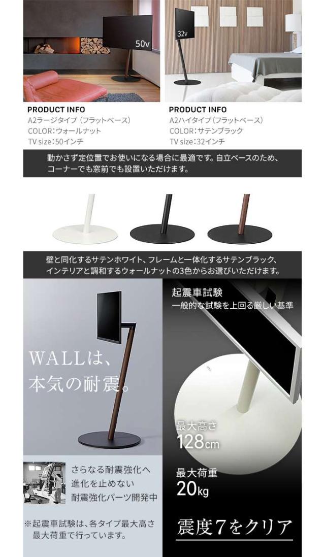アウトレット（保証なし） WALLインテリアテレビスタンドA2 サテンホワイト:フラットベース ハイタイプ 24〜55v対応 小型 コード収納 自立型 テレビ台 スタンド ナカムラ WLTVL5111f_6