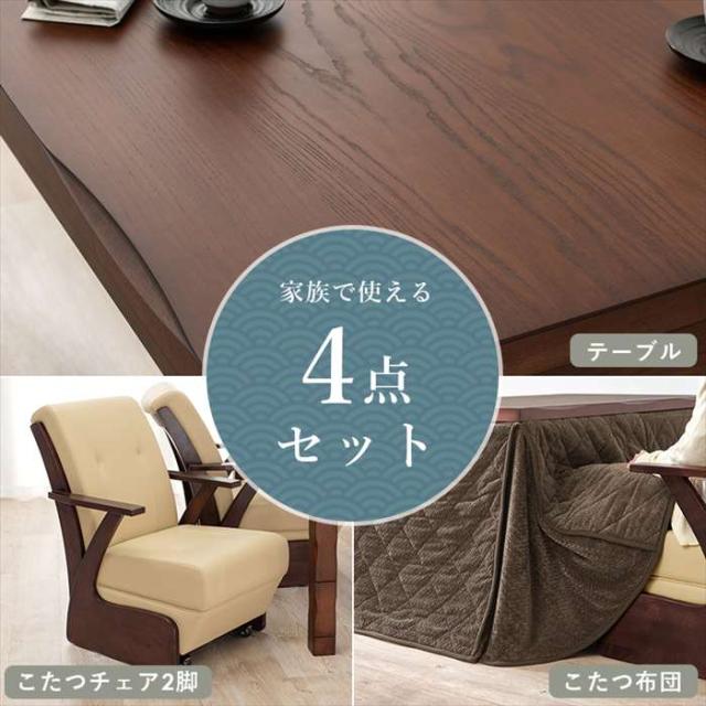 北海道・沖縄・離島配送不可 代引不可 ダイニングコタツ４点セット ブラウン HAGIHARA YAMA90+POKAFH90BR+KOC-7058RB 北海道・沖縄・離島配送不可 代引不可 ダイニングコタツ4点セット