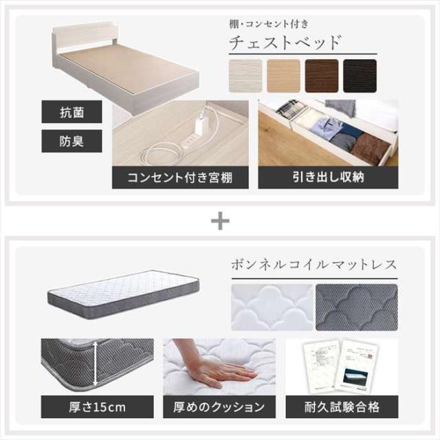 北海道・沖縄・離島配送不可 代引不可 棚・コンセント付きチェストベッド ボンネルコイルマットレスセット(シングル) ホワイトオーク/ホワイト ホームテイスト STL-BRM-S--BOKWH
