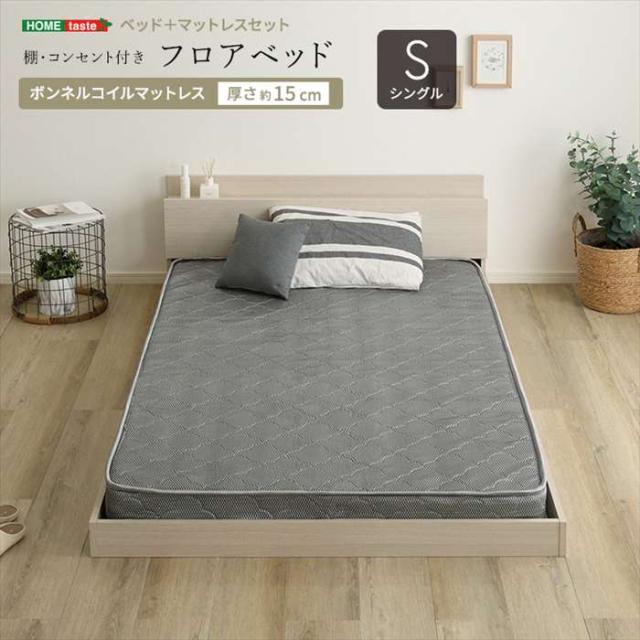 北海道・沖縄・離島配送不可 代引不可 デザインフロアベッド ボンネルコイルマットレスセット(シングル) ホワイトオーク/シルバー ホームテイスト MOD-BRM-S--WOKSL_1