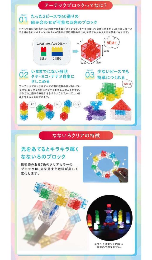 Artecブロック なないろクリア DXセット おもちゃ 玩具 知育玩具  アーテック 151142_3
