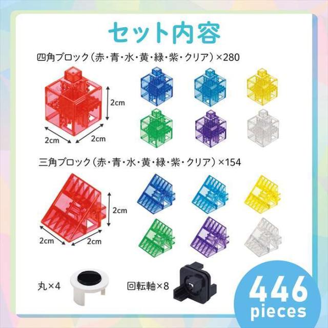 Artecブロック なないろクリア DXセット おもちゃ 玩具 知育玩具  アーテック 151142_5