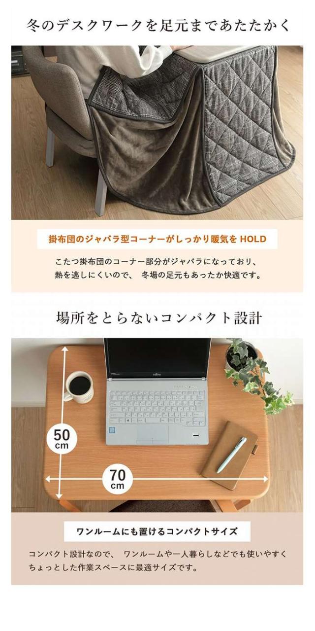 代引不可 こたつ布団 こたつ台 座椅子 省スペース パーソナル チェック柄 3点セット ブラウン ナチュラル 約184×204cm IKEHIKO 1181581064131_3