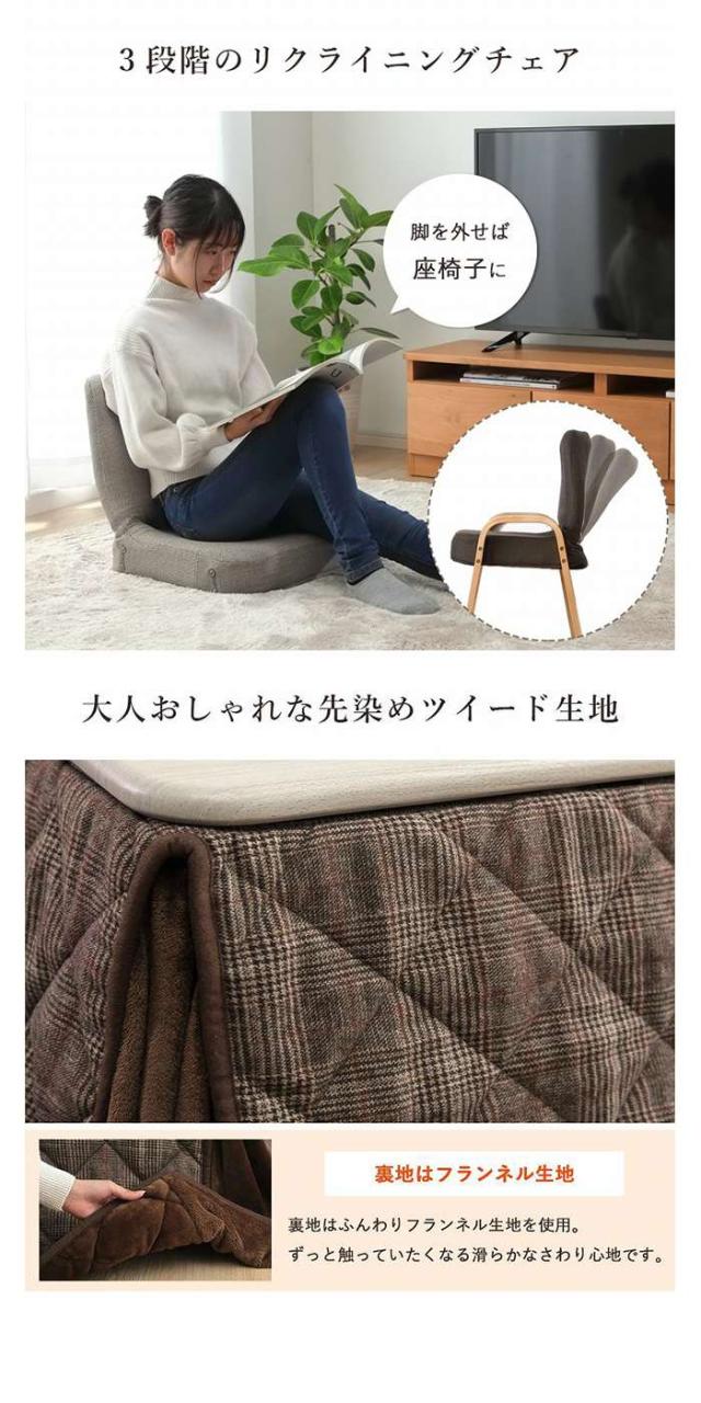 代引不可 こたつ布団 こたつ台 座椅子 省スペース パーソナル チェック柄 3点セット ブラウン ナチュラル 約184×204cm IKEHIKO 1181581064131_4