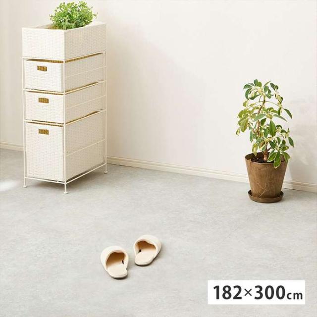 北海道・沖縄・離島配送不可 代引不可 ペット対応 クッションフロア ラグ 約182×300cm モルタル  HAGIHARA 700040499
