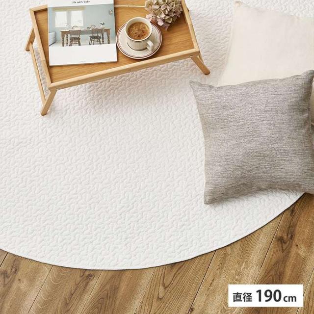 北海道・沖縄・離島配送不可 代引不可 洗えるキルトラグ デコール 約190cm 円形 アイボリー  HAGIHARA 600009626