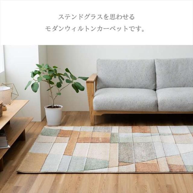 代引不可 敷物 ラグ（ウィルトン） ビューネイ MIX 200×250cm ミックス IKEHIKO 1322290300601_1