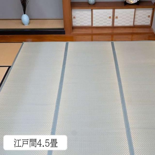 代引不可 い草引っ敷き 帖物 床材 イ草 市松 261×261糎 日本の首都間4.5畳 室内装飾 新生きて行く  IKEHIKO 1020080012402