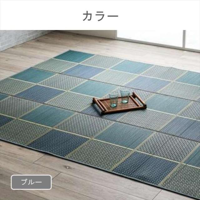 代引不可 い草ラグ イ草ラグ 敷物 DXセルテ ブルー 210×250cm インテリア 新生活 IKEHIKO 1052220046204_4