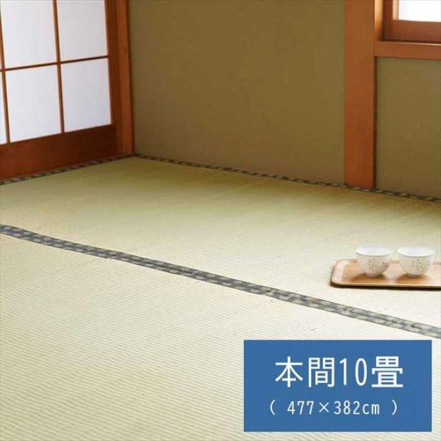 代引不可 純国産 い草 上敷き カーペット 双目織 『松』 本間10畳（約477×382cm） インテリア 新生活  IKEHIKO 1010030015902