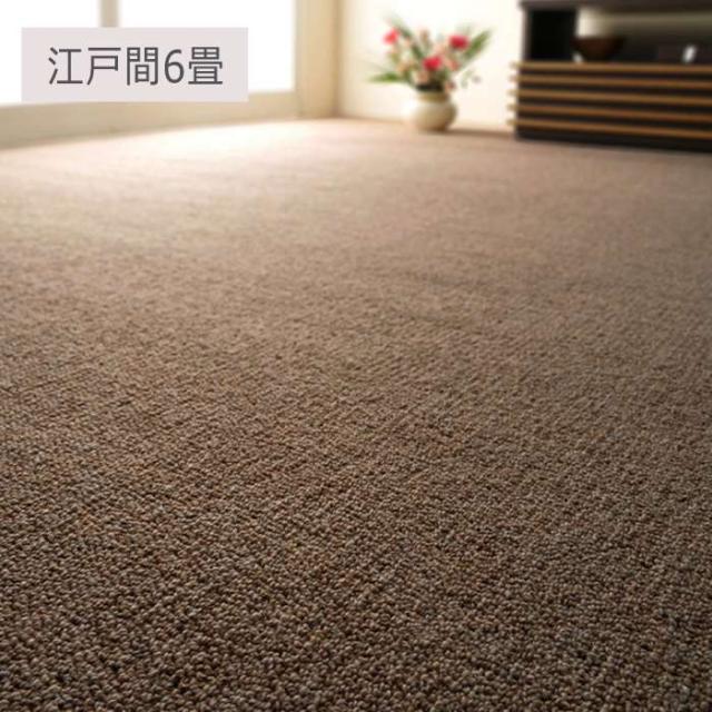 北海道・沖縄・離島配送不可 代引不可 ウールカーペット オペラ 江戸間6帖 261×352 ダークブラウン ラグ カーペット 敷 インテリア HAGIHARA 600023760