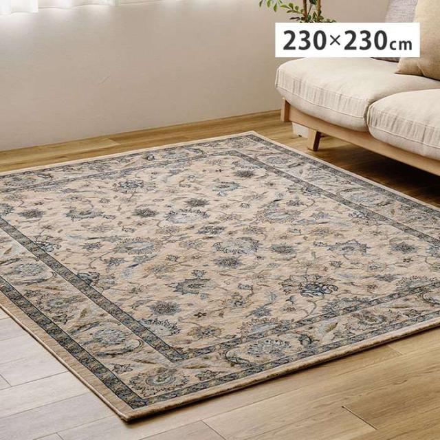 北海道・沖縄・離島配送不可 代引不可 ウィルトンラグ ABERDEEN ラグナ 約230×230cm ベージュ  ラグ カーペット インテリア 新生活  HAGIHARA 270621202