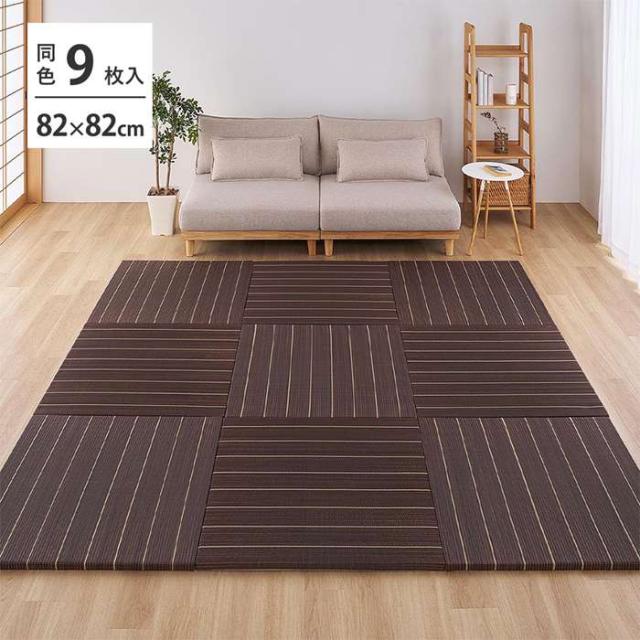北海道・沖縄・離島配送不可 代引不可 置き畳 凛 約82×82×2.5cm 同色9枚組  ブラウン  い草 イ草 置くだけ インテリア 和 新生活  HAGIHARA 160901420