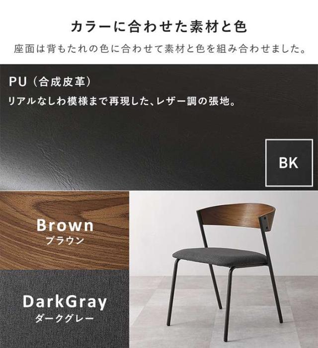 北海道・沖縄・離島配送不可 代引不可 ダイニングチェア ブラウン/ダークグレー チェア イス 椅子 単品 1脚 HAGIHARA LC-4834BR-DGY_7