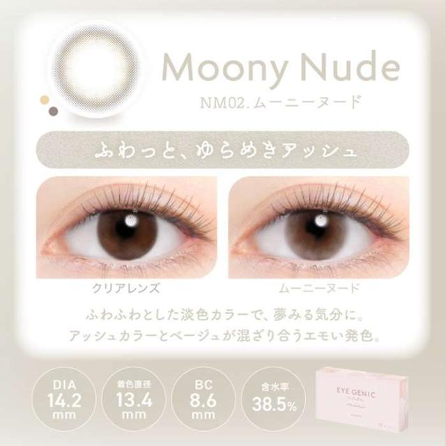 カラコン アイジェニック ナチュラルシリーズ ミニ 度あり 度数-1.00 マンスリーカラコン 1箱1枚入ｘ10箱セット 1か月 DIA14.2mm 小さめ カラーコンタクト 度つき 垢抜け ラテカラー EYEGENIC eyegenicmini100x10_6