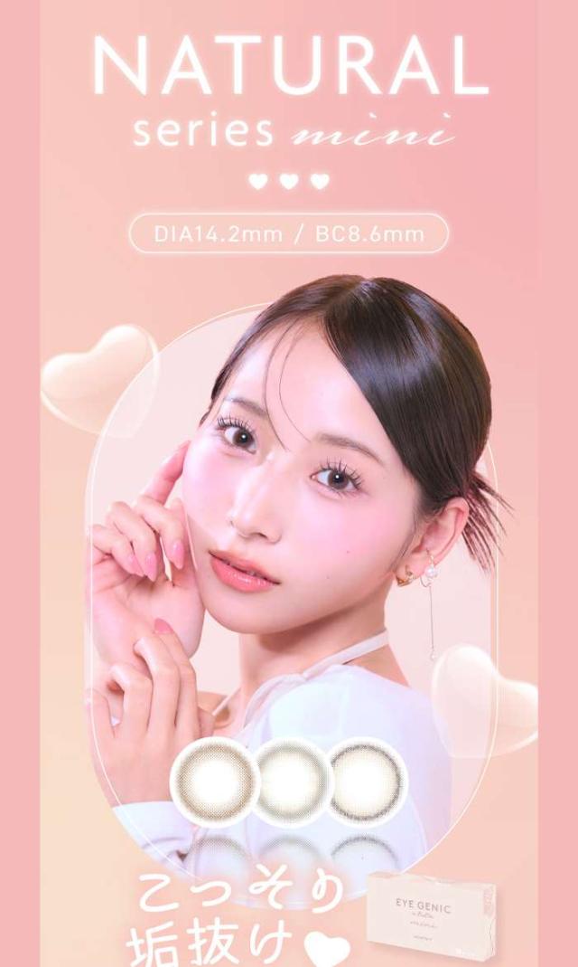カラコン アイジェニック ナチュラルシリーズ ミニ 度あり 度数-2.50 マンスリーカラコン 1箱1枚入ｘ10箱セット 1か月 DIA14.2mm 小さめ カラーコンタクト 度つき 垢抜け ラテカラー EYEGENIC eyegenicmini250x10_2