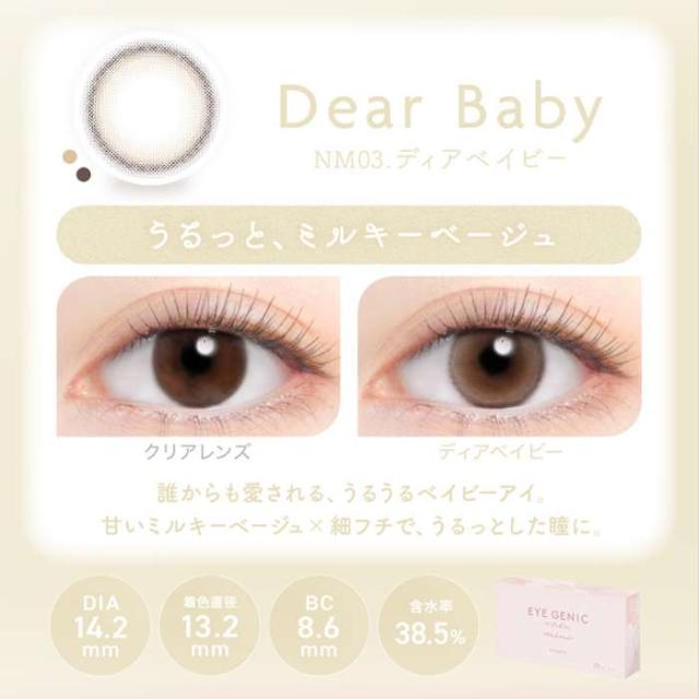 カラコン アイジェニック ナチュラルシリーズ ミニ 度あり 度数-4.00 マンスリーカラコン 1箱1枚入ｘ10箱セット 1か月 DIA14.2mm 小さめ カラーコンタクト 度つき 垢抜け ラテカラー EYEGENIC eyegenicmini400x10_7
