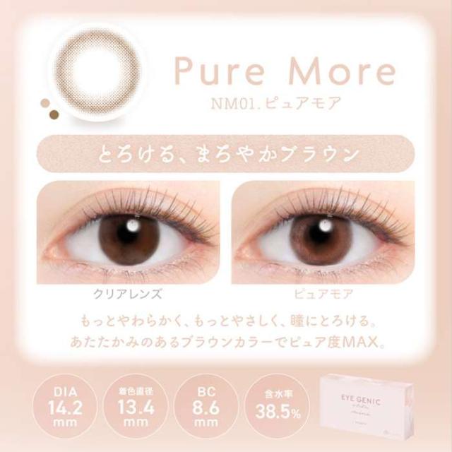カラコン アイジェニック ナチュラルシリーズ ミニ 度あり 度数-6.00 マンスリーカラコン 1箱1枚入ｘ10箱セット 1か月 DIA14.2mm 小さめ カラーコンタクト 度つき 垢抜け ラテカラー EYEGENIC eyegenicmini600x10_5