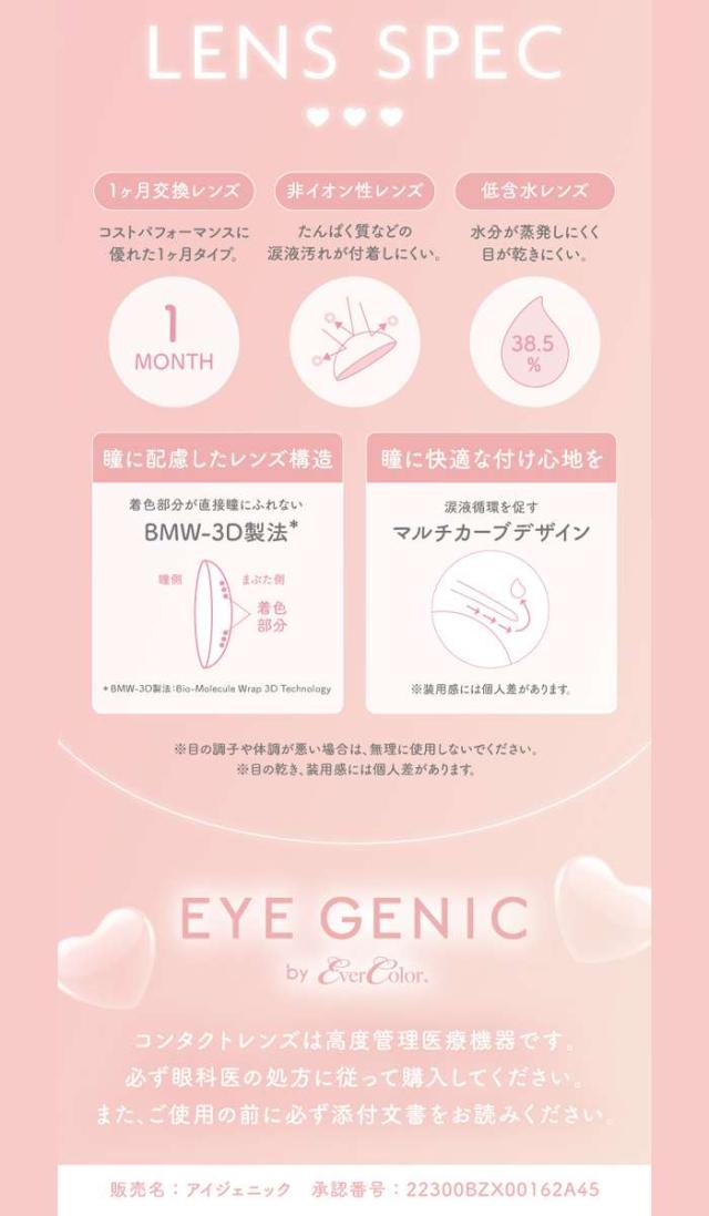 カラコン アイジェニック ナチュラルシリーズ ミニ 度あり 度数-6.00 マンスリーカラコン 1箱1枚入ｘ10箱セット 1か月 DIA14.2mm 小さめ カラーコンタクト 度つき 垢抜け ラテカラー EYEGENIC eyegenicmini600x10_8