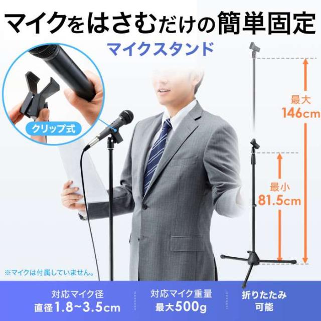 代引不可 マイクスタンド サンワサプライ MM-SPST3N2_1