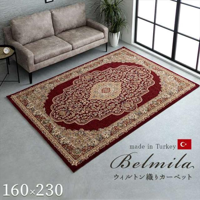 代引不可 カーペット 絨毯 ラグ 高級ラグ ウィルトン 長方形 クラシック柄 エレガンス ワイン 約160×230cm IKEHIKO 1321180280401