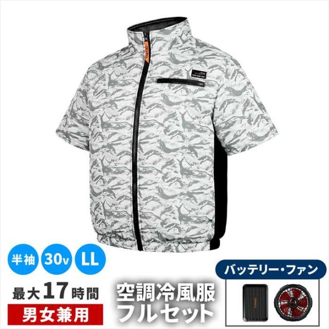 北海道・沖縄・離島配送不可 代引不可 空調冷風ウェア （半袖タイプ）・30Vバッテリー＆ファンセット ホワイト迷彩 LLサイズ 男女兼用 作業服 夏 暑さ対策 住まいスタイル KW-ALL24-SS-LL-WHT