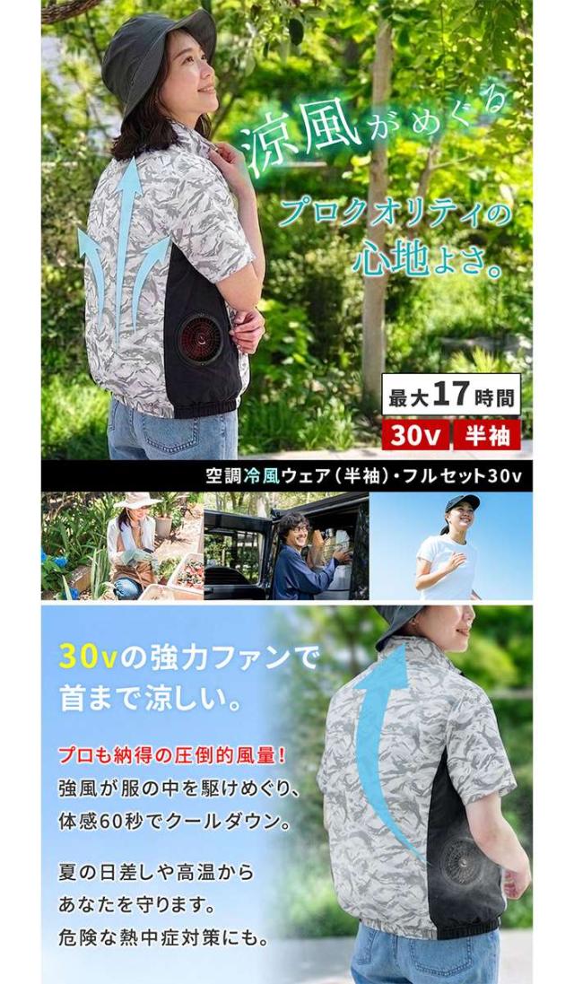 北海道・沖縄・離島配送不可 代引不可 空調冷風ウェア （半袖タイプ）・30Vバッテリー＆ファンセット ブラック Mサイズ 男女兼用 作業服 夏 暑さ対策 住まいスタイル KW-ALL24-SS-M-BLK_1