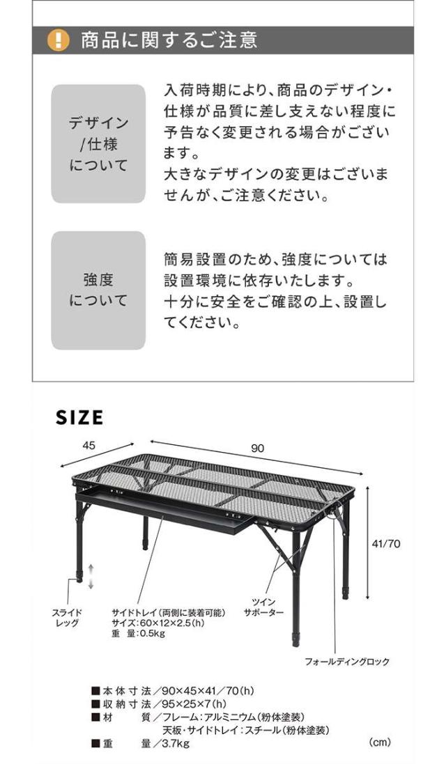 北海道・沖縄・離島配送不可 代引不可 折りたたみメッシュテーブル 幅90cm 単品 1台のみ ブラック アウトドア レジャー バーベキュー ピクニック キャンプ 住まいスタイル STF-CMT90BLK_7